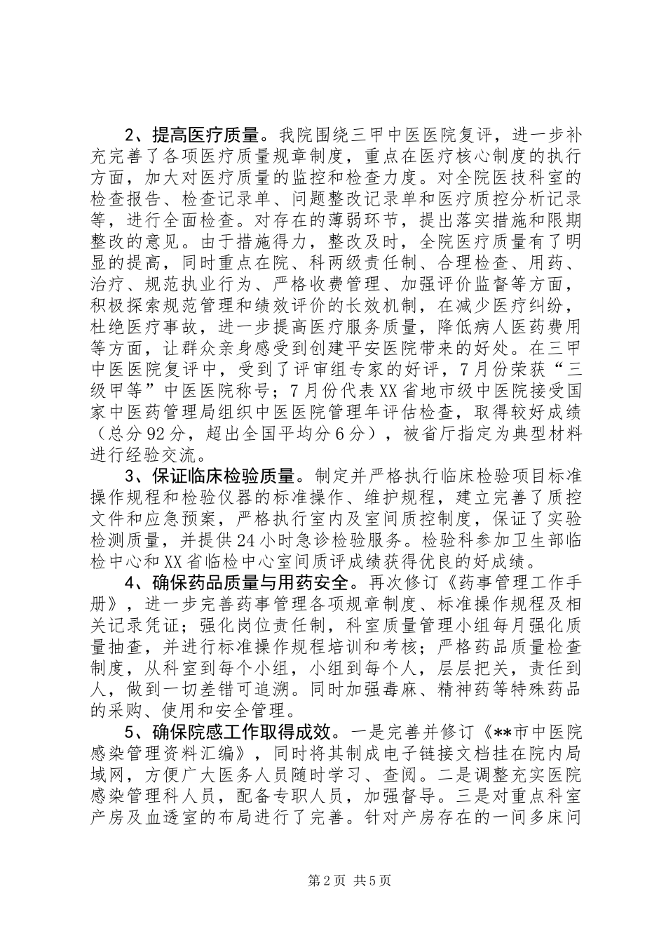 中医院创建“平安医院”工作总结 (2)_第2页