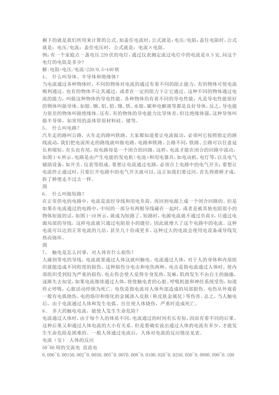 用电常识内容_第2页