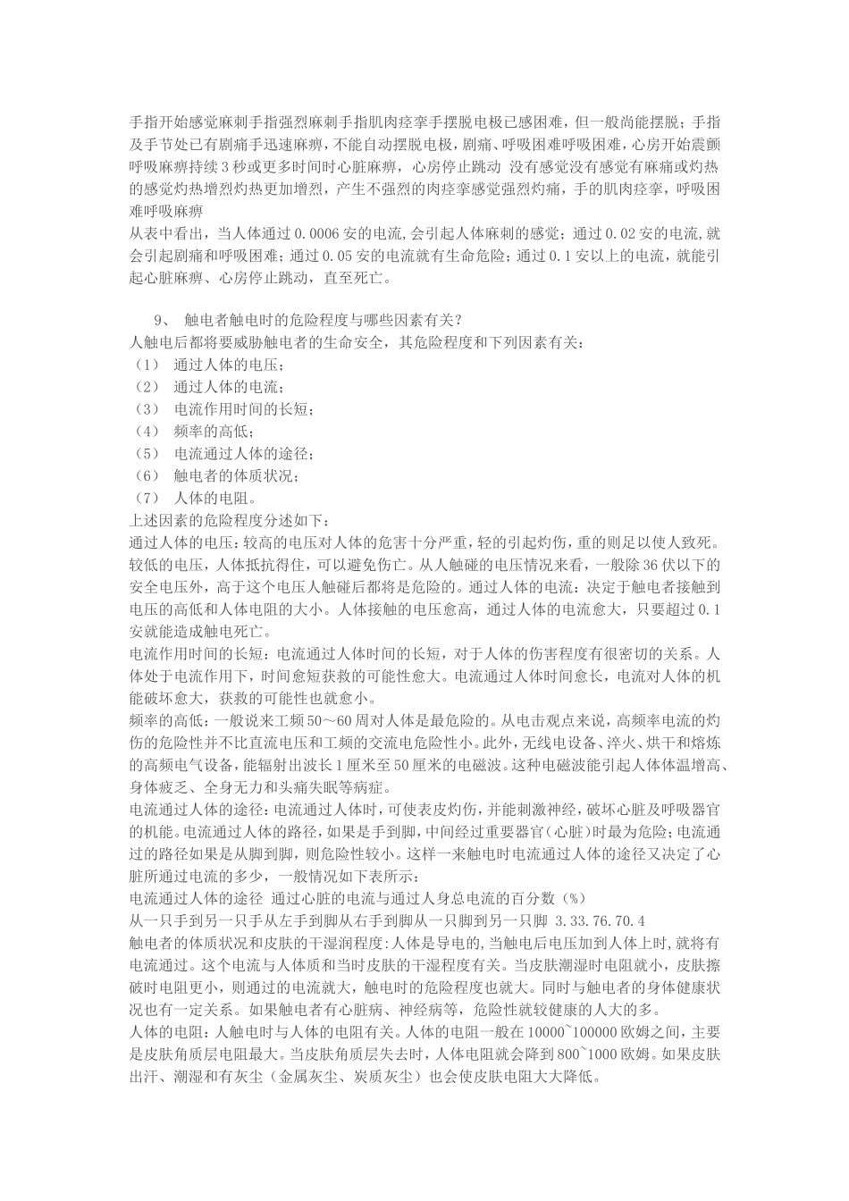 用电常识内容_第3页