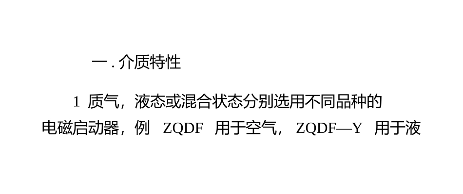 电磁启动器的特性及适用性_第3页