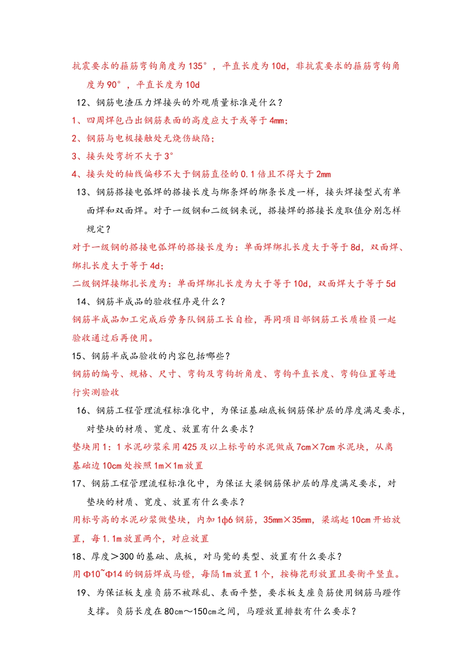 钢筋工长考试题_第2页