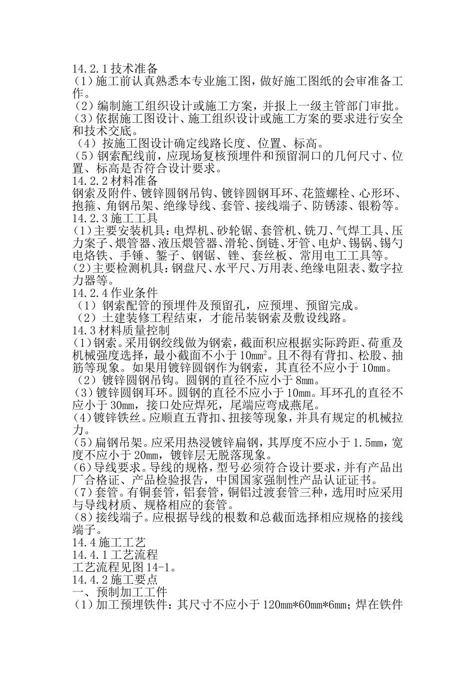 第十四章钢索配线_第2页