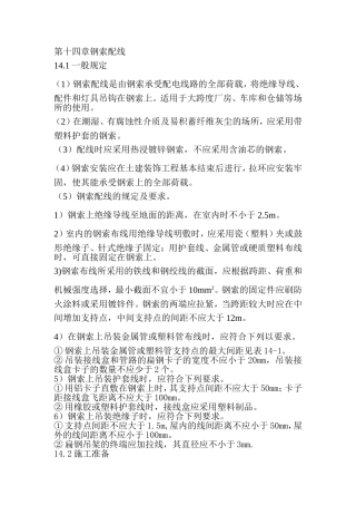 第十四章钢索配线