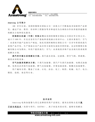 电热技术说明