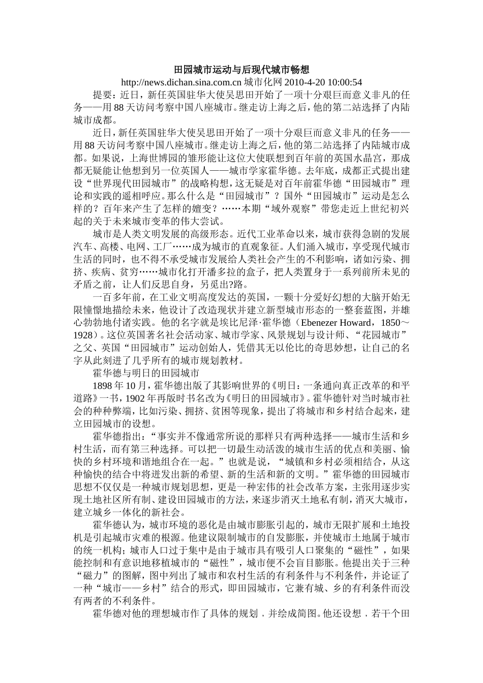 田园城市运动与后现代城市畅想_第1页
