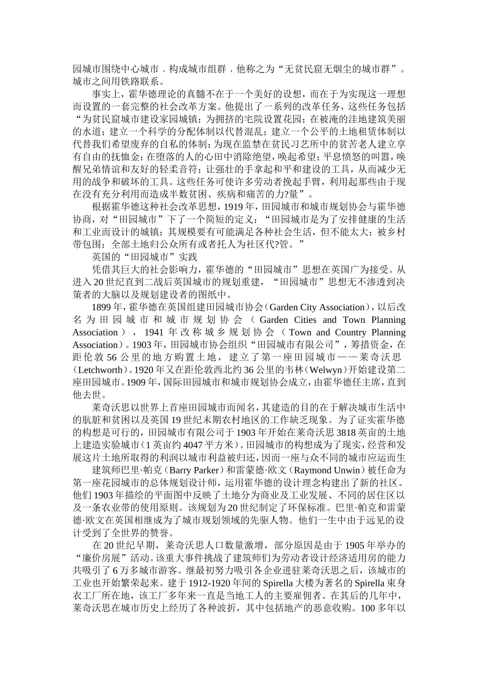 田园城市运动与后现代城市畅想_第2页