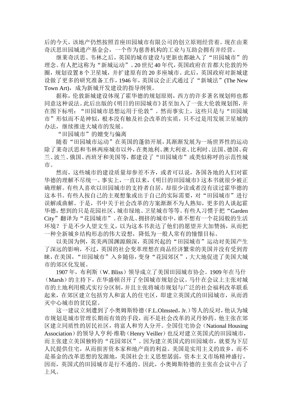 田园城市运动与后现代城市畅想_第3页