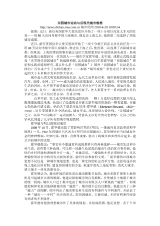 田园城市运动与后现代城市畅想