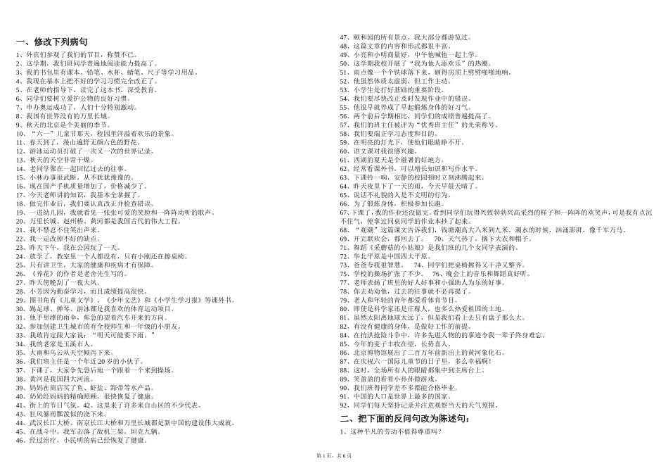 苏教版国标本小学语文六年级上册期末句子复习_第1页