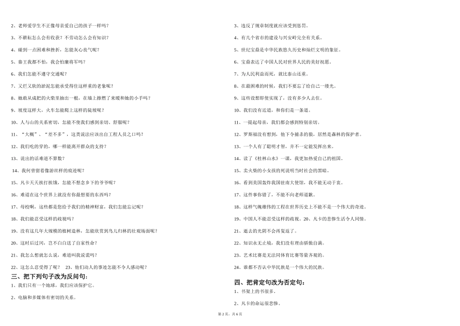 苏教版国标本小学语文六年级上册期末句子复习_第2页