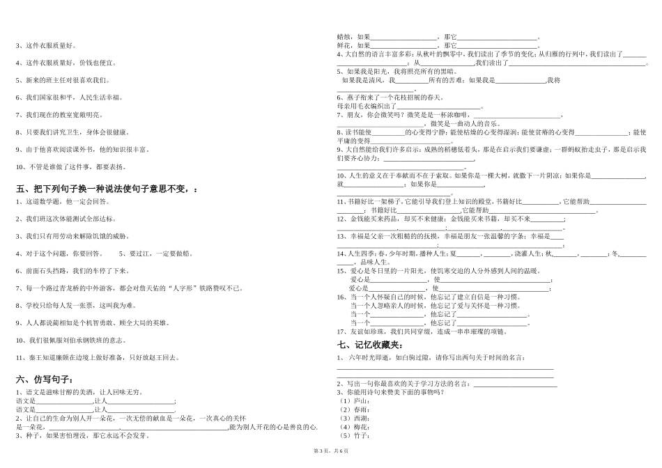 苏教版国标本小学语文六年级上册期末句子复习_第3页