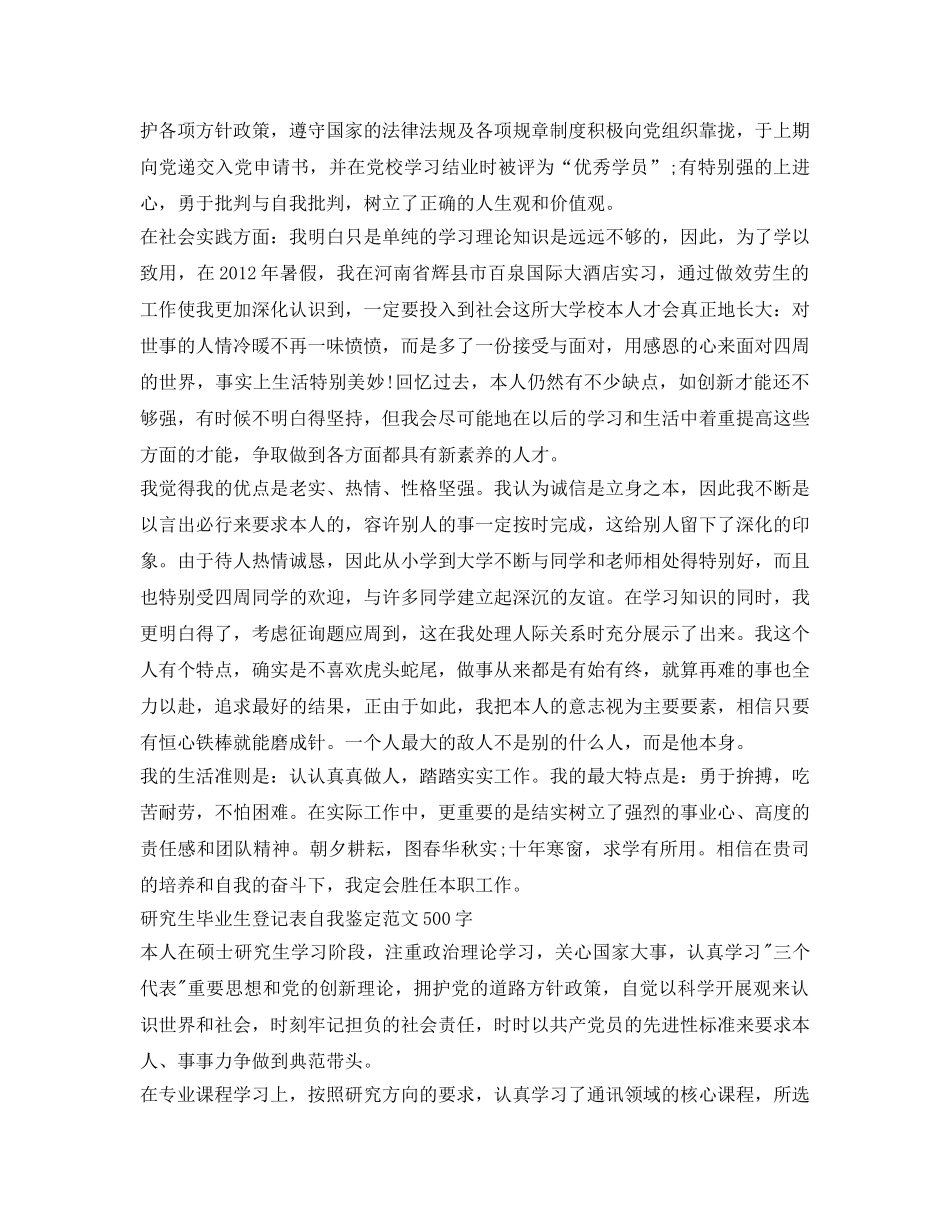 毕业生登记表自我鉴定参考范文500字 _第2页