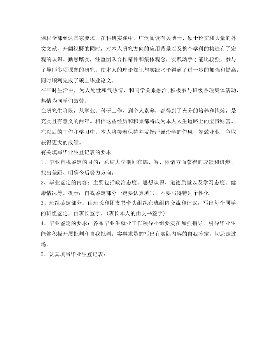 毕业生登记表自我鉴定参考范文500字 _第3页