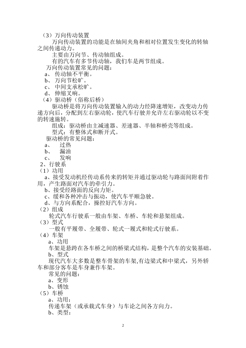 二、汽车构造_第2页