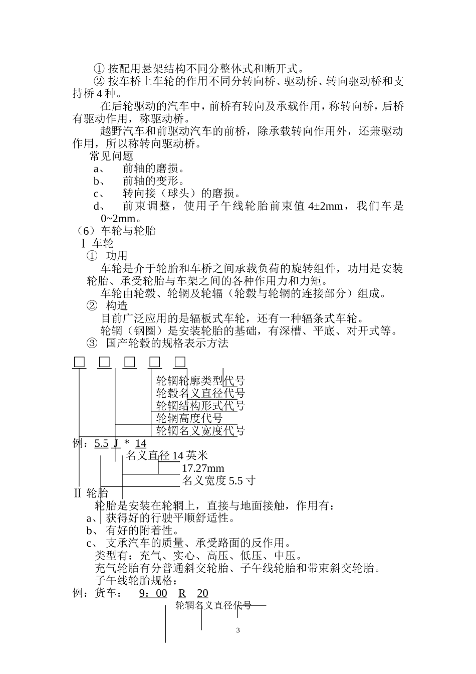 二、汽车构造_第3页
