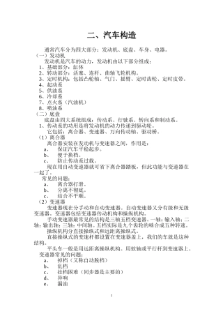 二、汽车构造