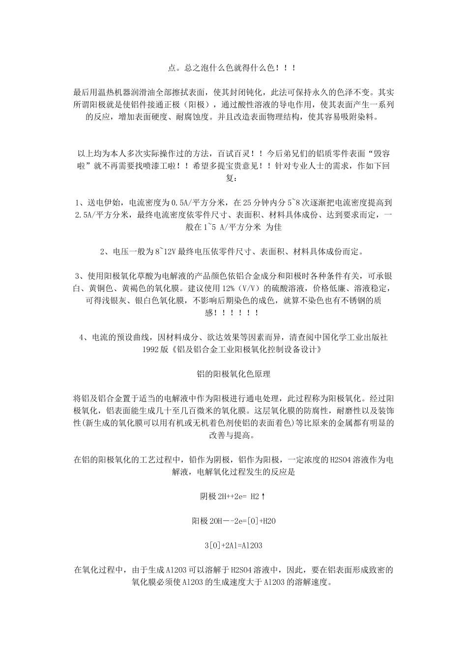 阳极氧化DIY铝合金硬质处理_第2页