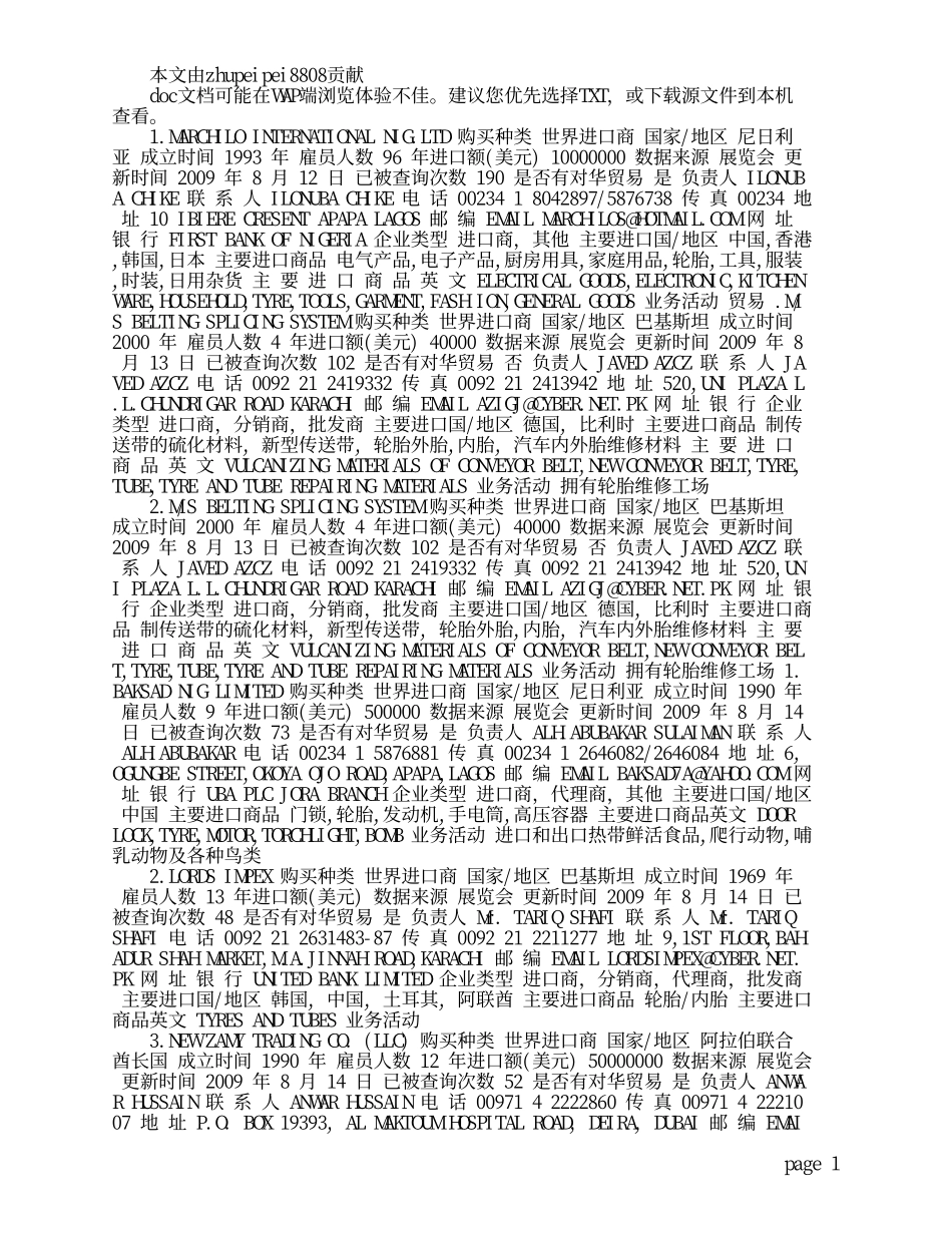 世界轮胎进口商_第1页