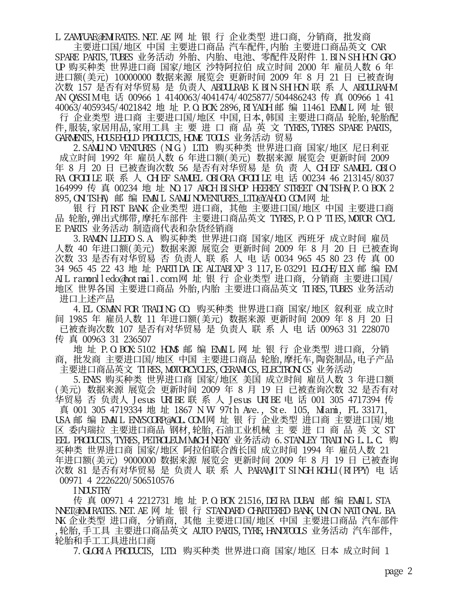 世界轮胎进口商_第2页