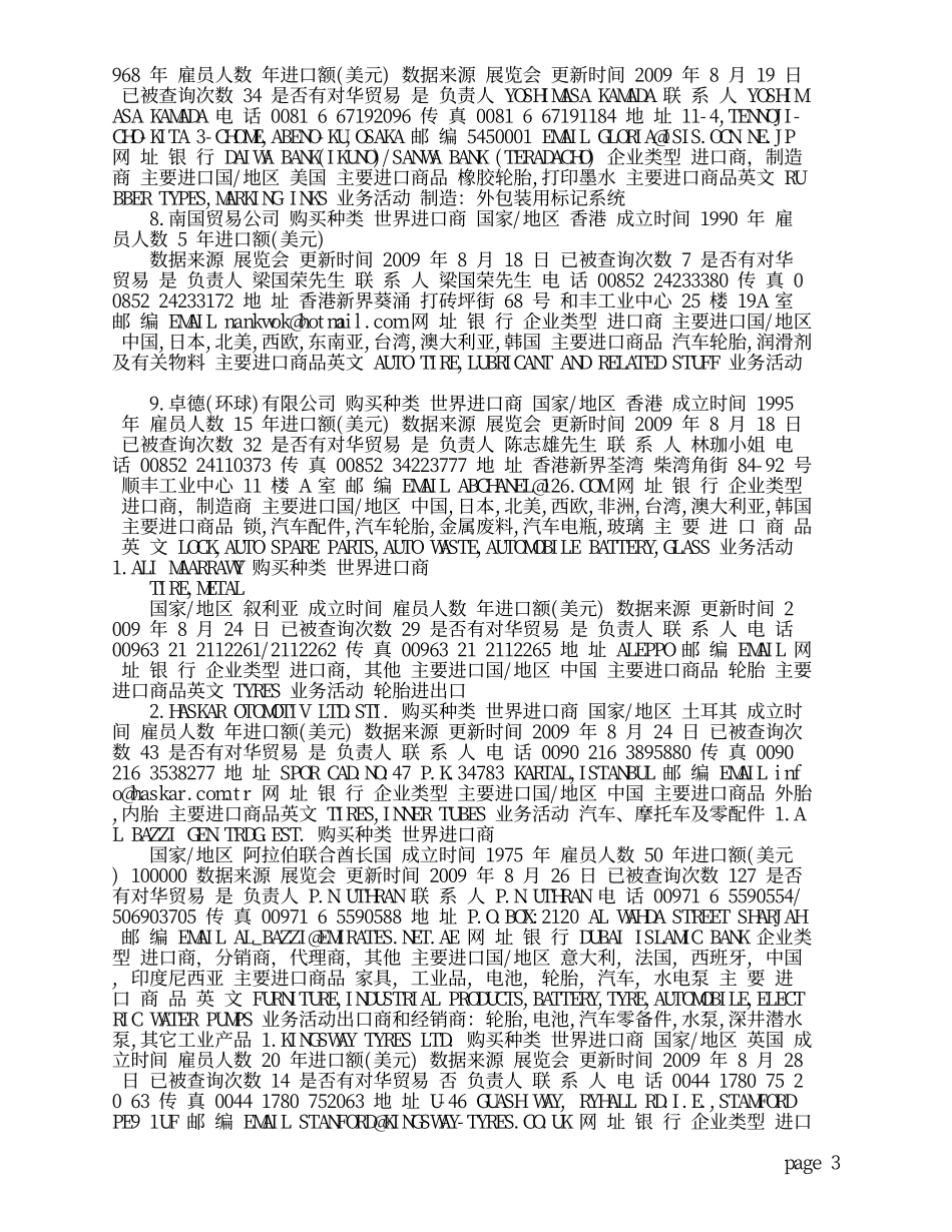 世界轮胎进口商_第3页