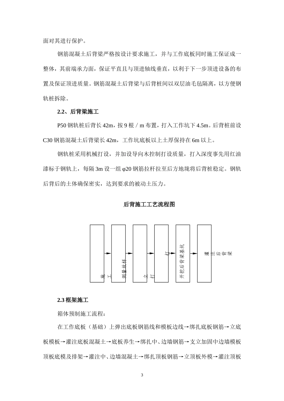 框架、后背梁、底板技术交底_第3页