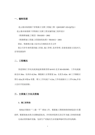 框架、后背梁、底板技术交底