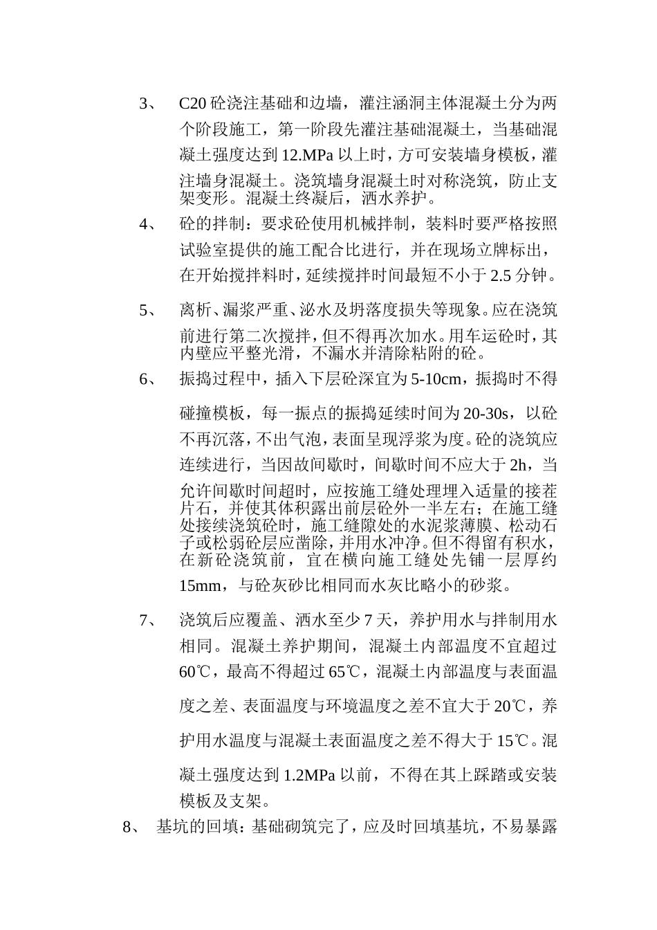 盖板涵洞施工方法_第2页