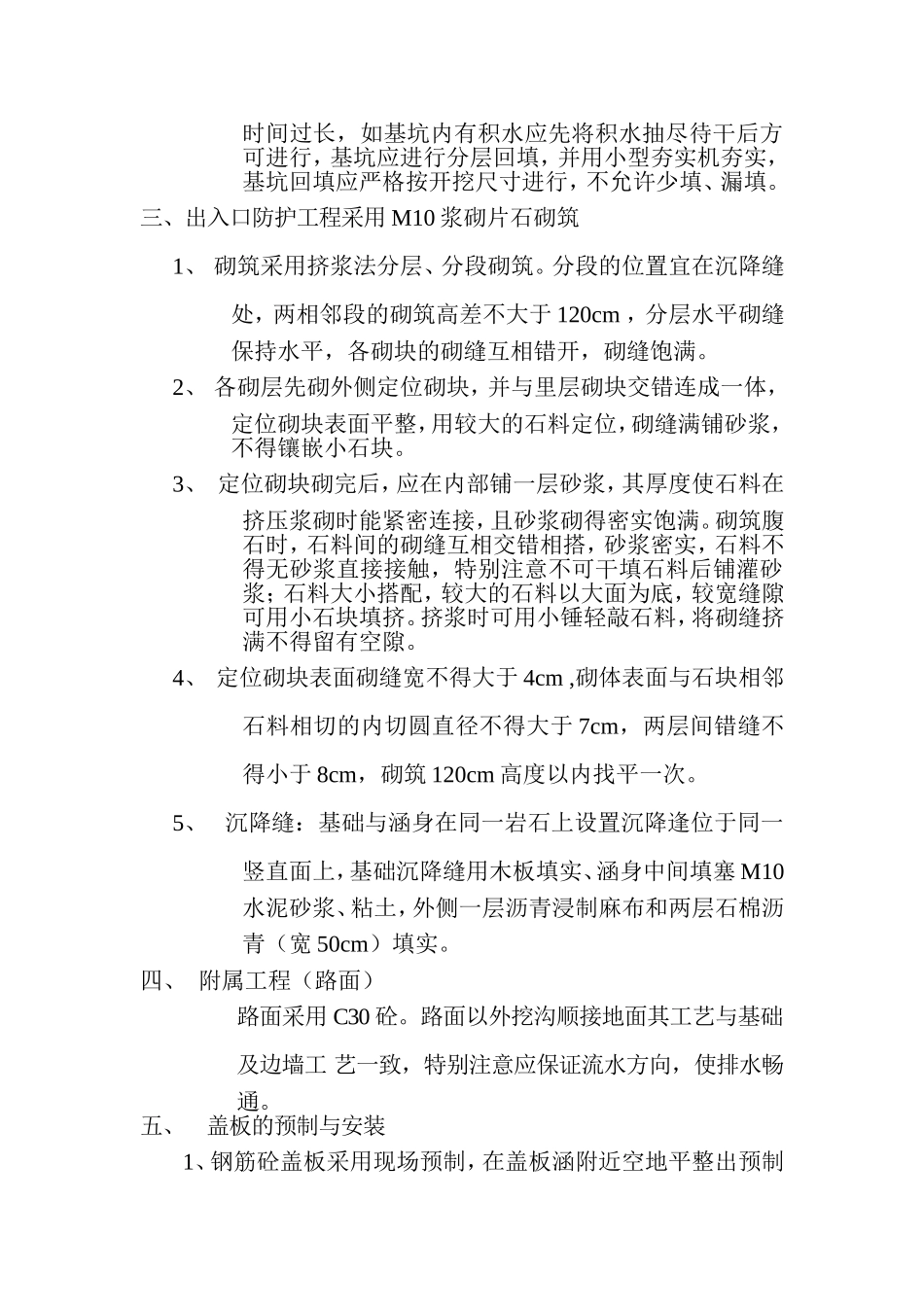 盖板涵洞施工方法_第3页