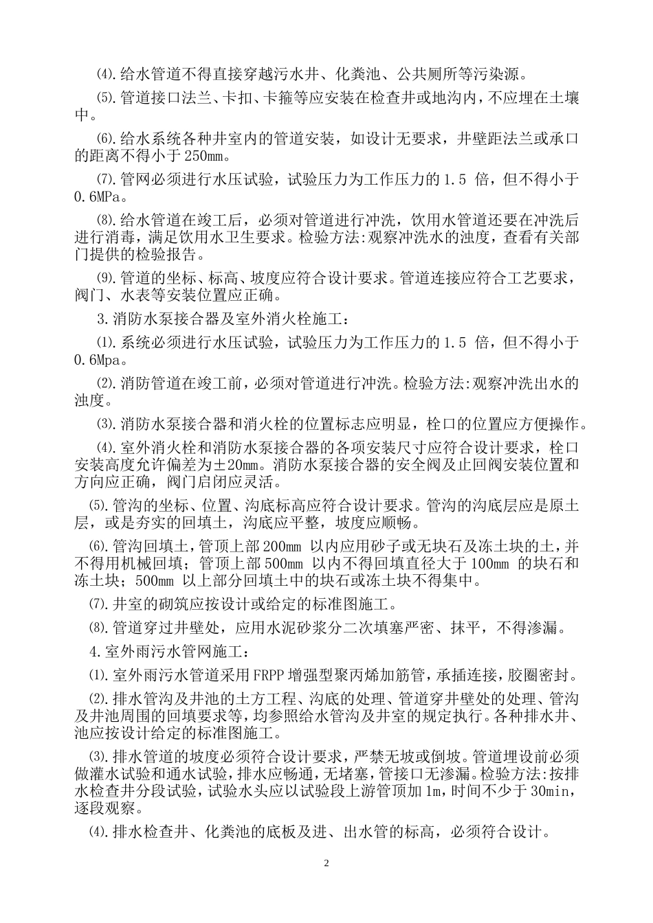 室外工程施工方案2_第3页