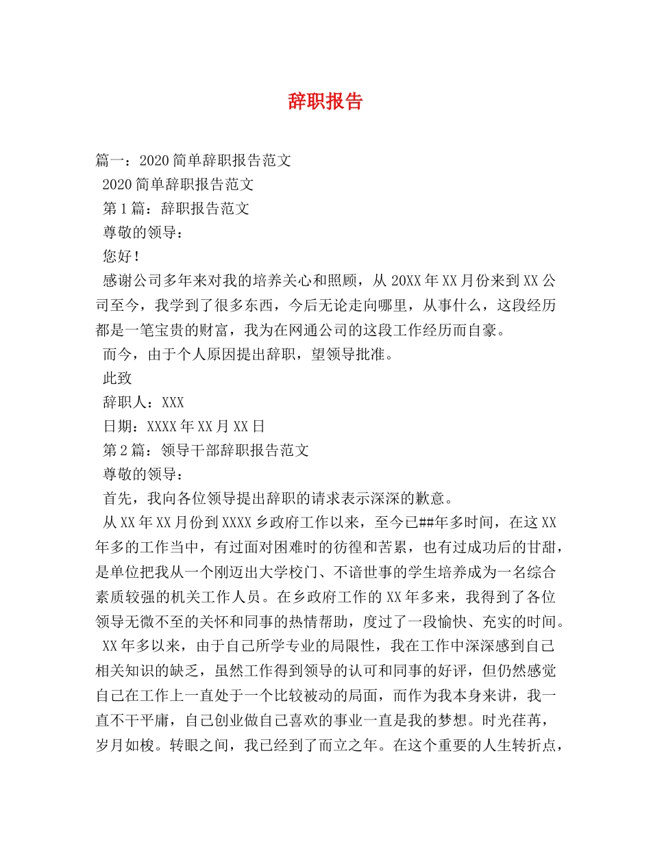 辞职报告 (000002)_第1页