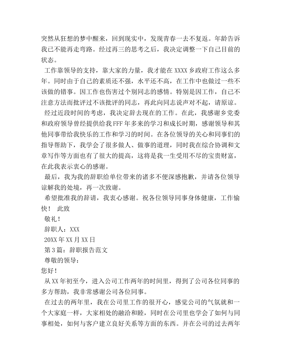 辞职报告 (000002)_第2页