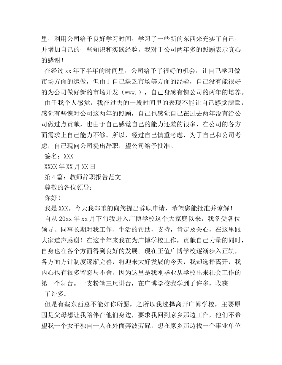 辞职报告 (000002)_第3页