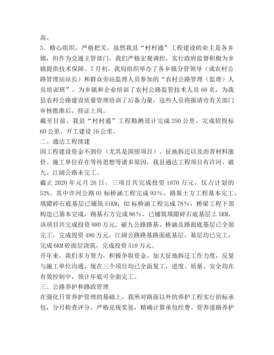 村村通公路汇报材料 _第2页