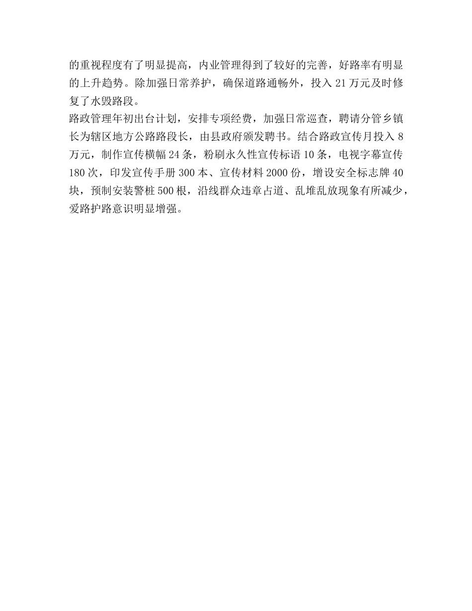 村村通公路汇报材料 _第3页