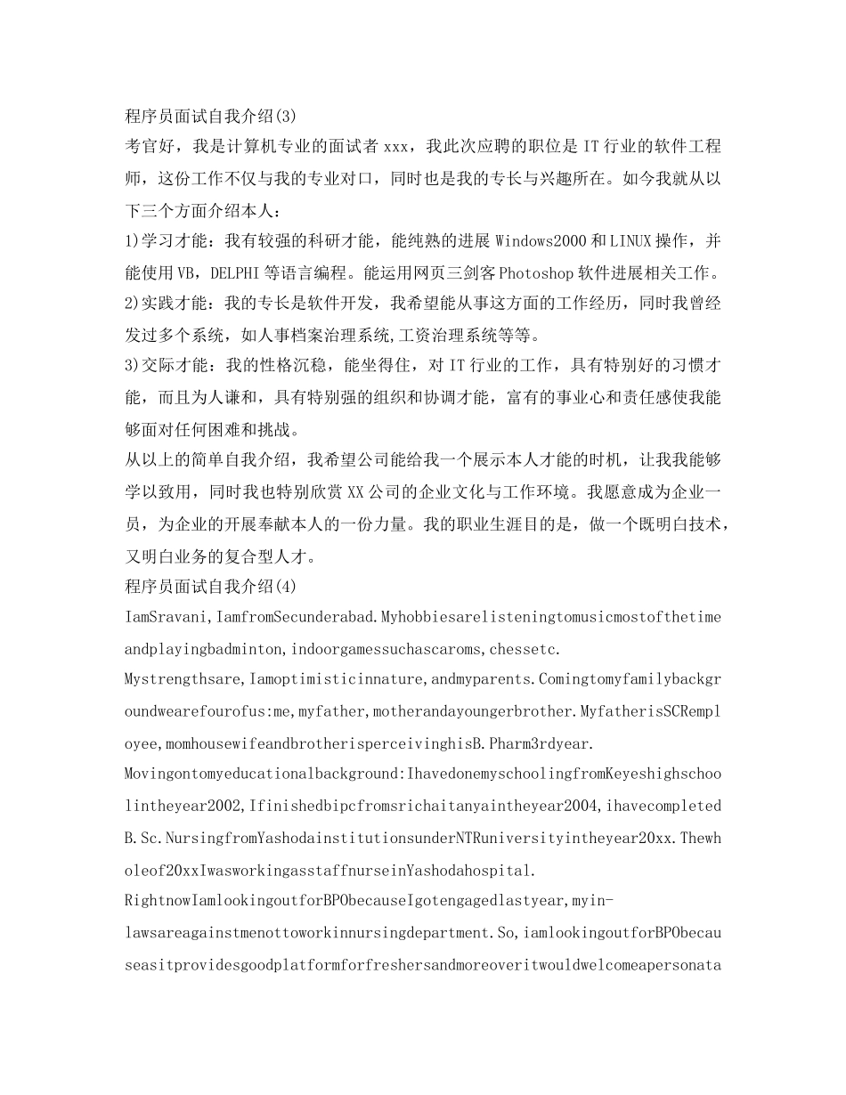 程序员面试自我介绍参考范文 _第2页