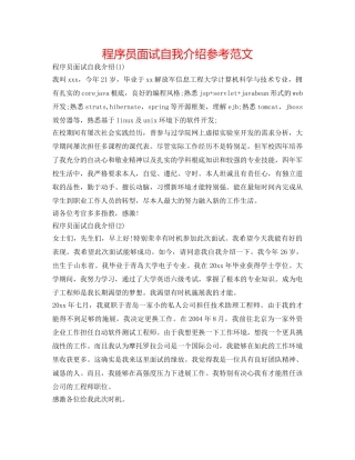 程序员面试自我介绍参考范文 