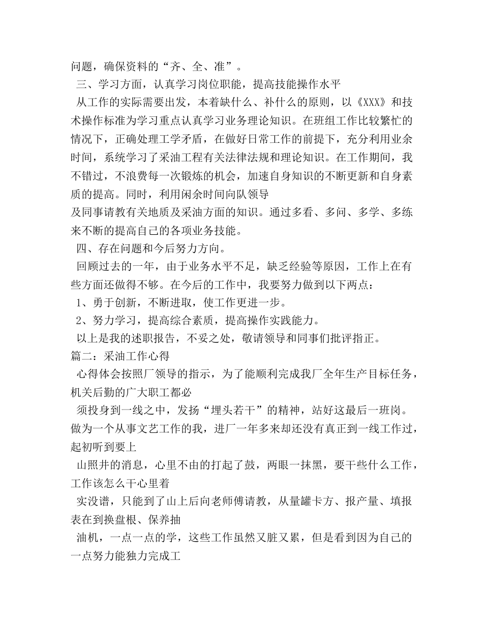 采油工工作心得 _第2页