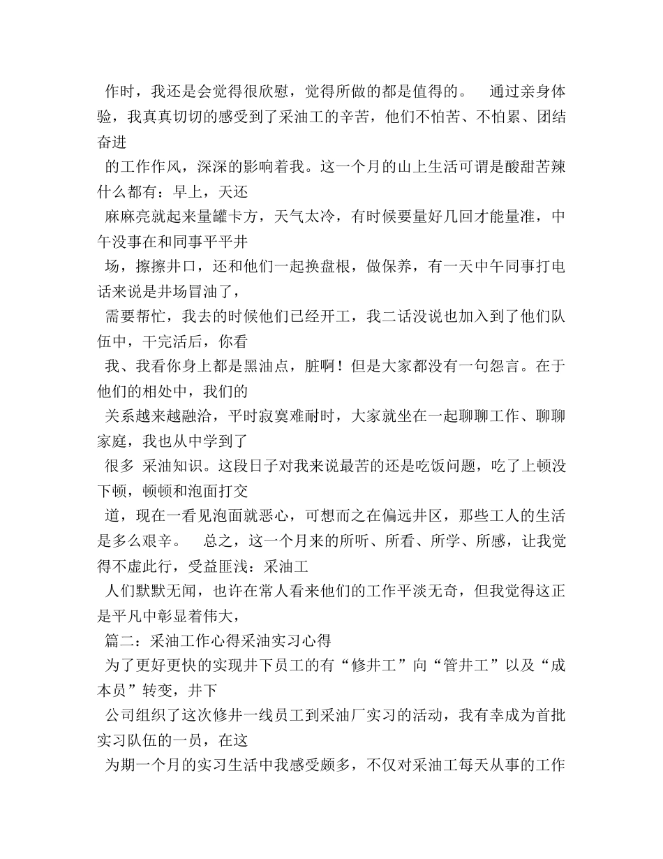 采油工工作心得 _第3页