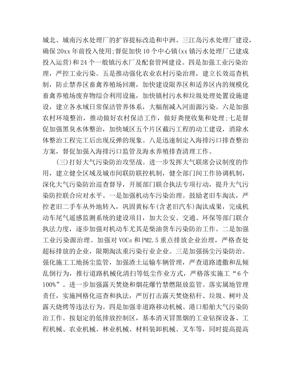XXX市生态环境局20xx年度工作计划 _第2页