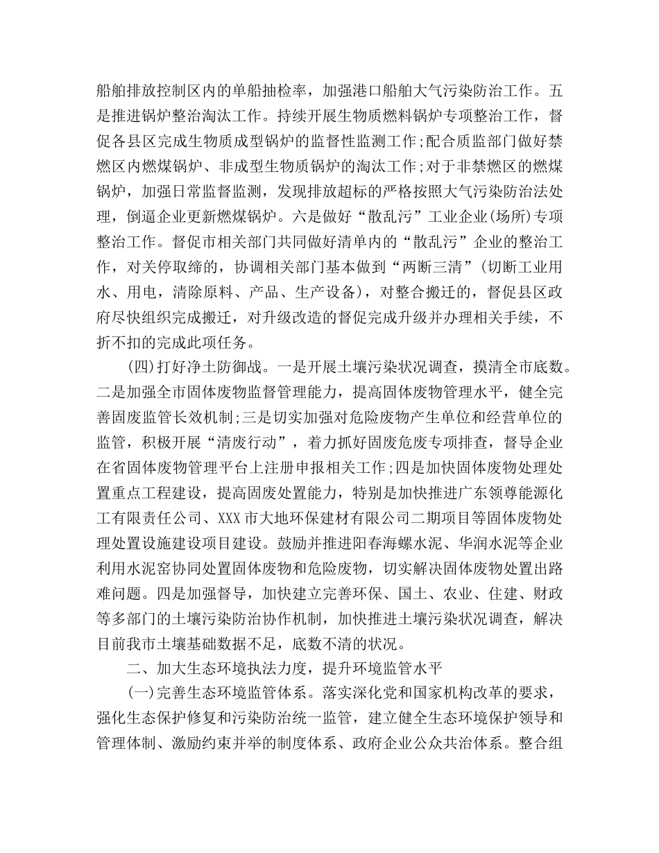 XXX市生态环境局20xx年度工作计划 _第3页