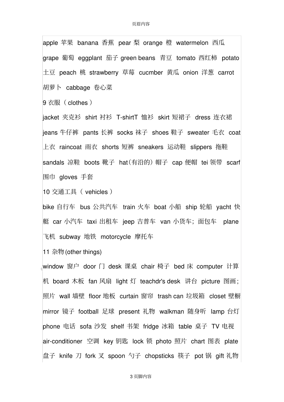人教版小学英语大全_第3页