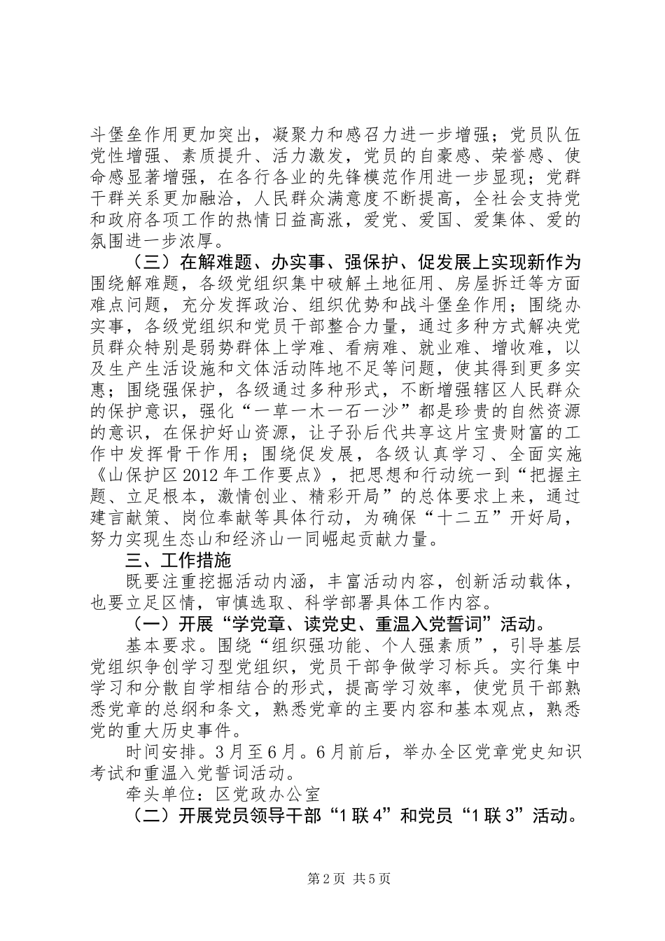 保护区党性实践活动意见_第2页
