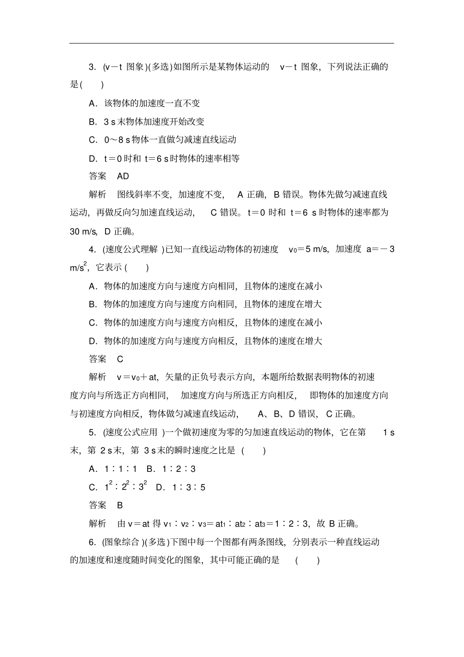 人教版必修11匀变速直线运动的速度与时间的关系作业_第2页