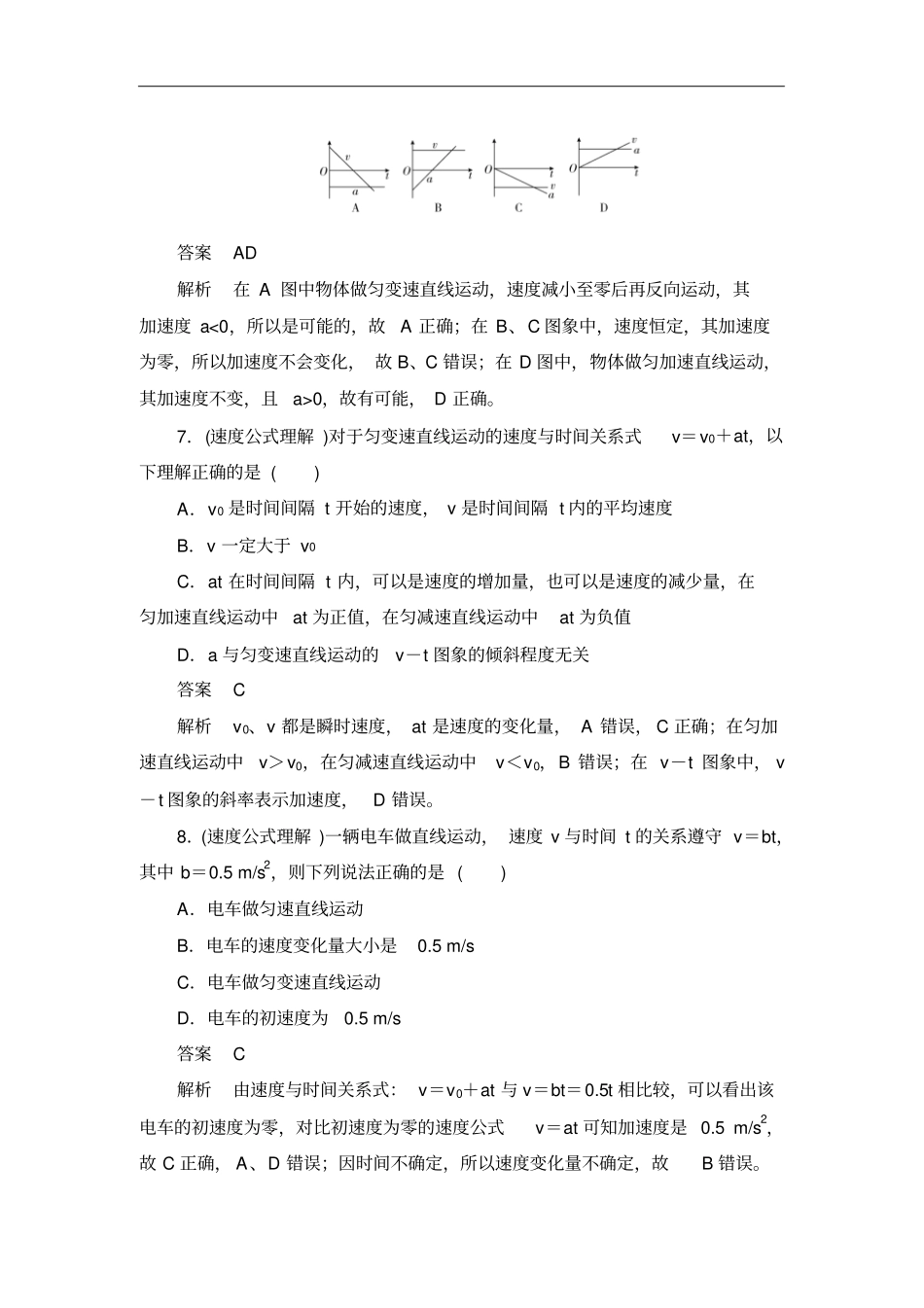 人教版必修11匀变速直线运动的速度与时间的关系作业_第3页