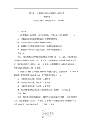 人教版必修11匀变速直线运动的速度与时间的关系作业