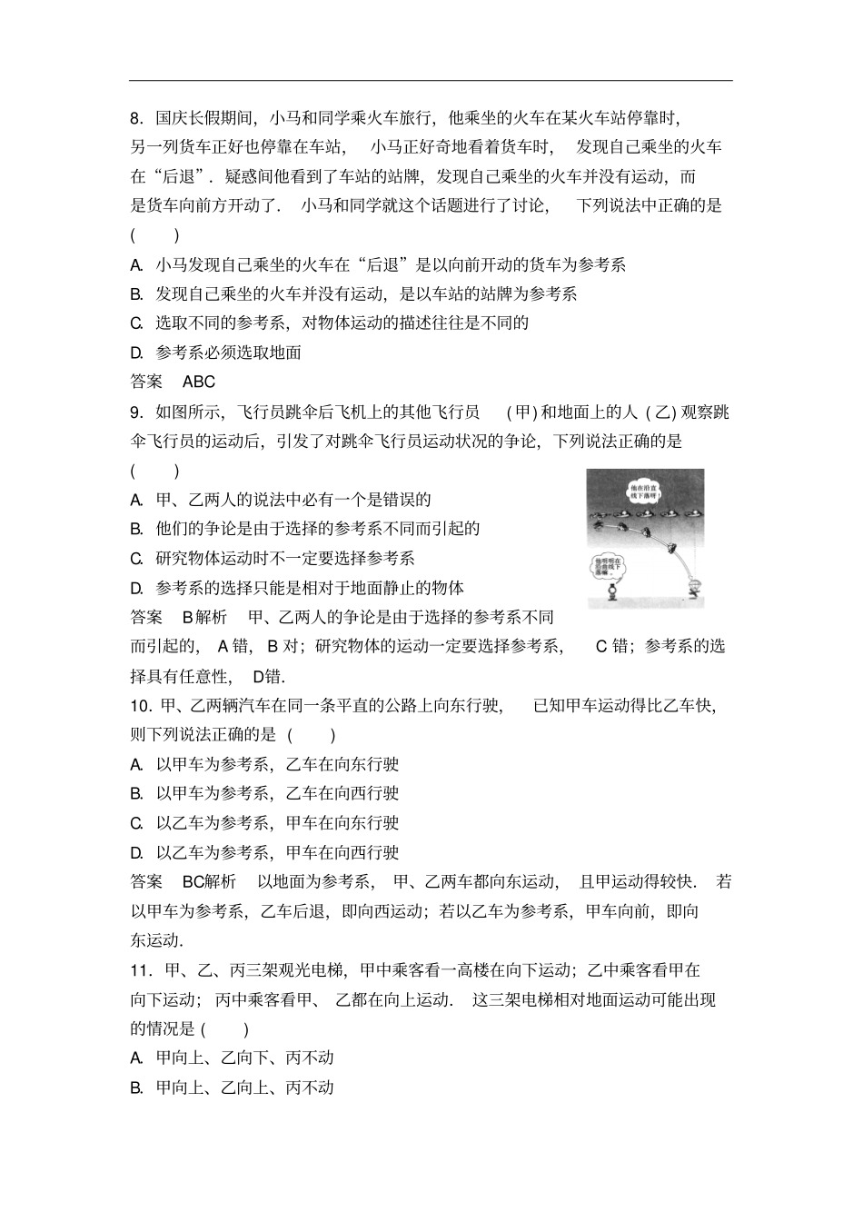 人教版必修11质点参考系和坐标系作业_第3页