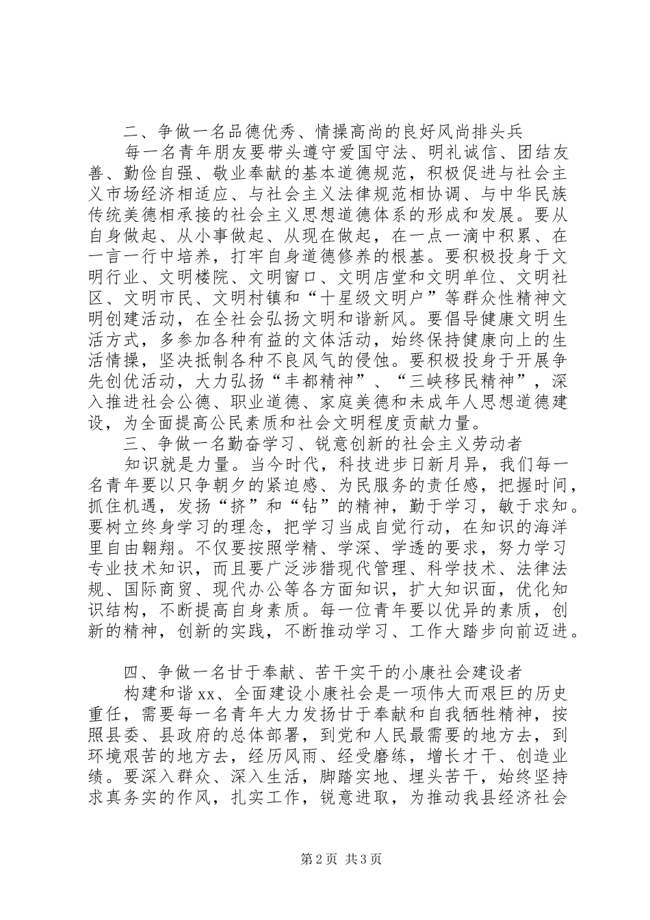 在县庆祝五四青年节上的讲话发言_第2页