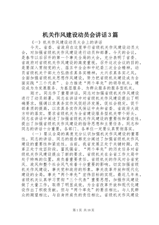 机关作风建设动员会讲话发言3篇