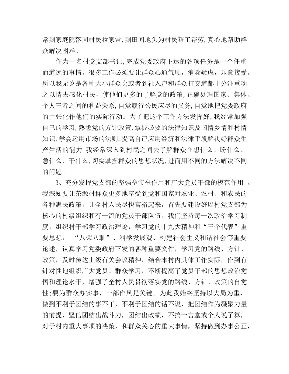 茶源村党支部书记2020年上半年述职报告 _第2页