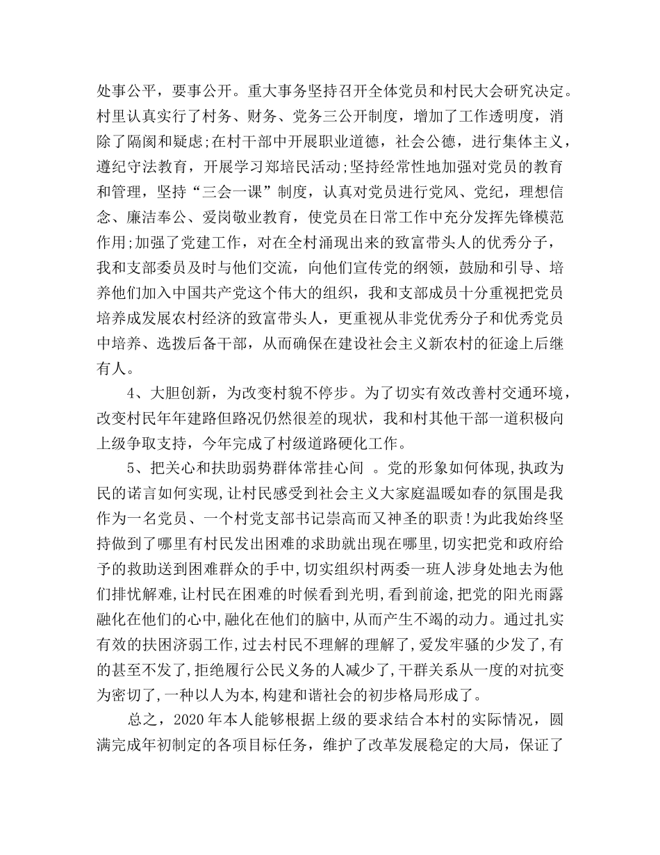 茶源村党支部书记2020年上半年述职报告 _第3页